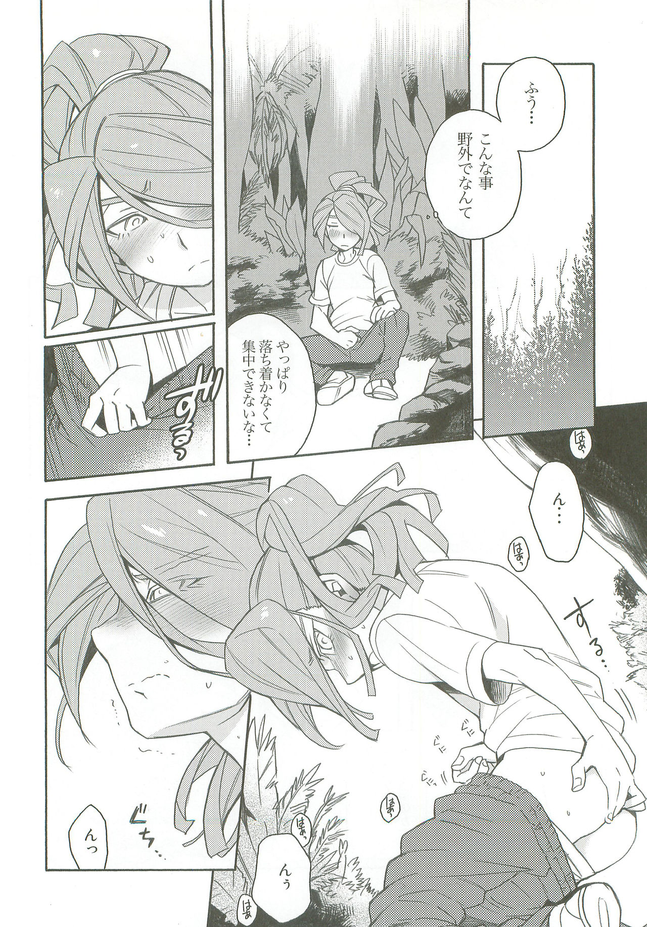 Tachigui! side KazeEnKaze page 11 full