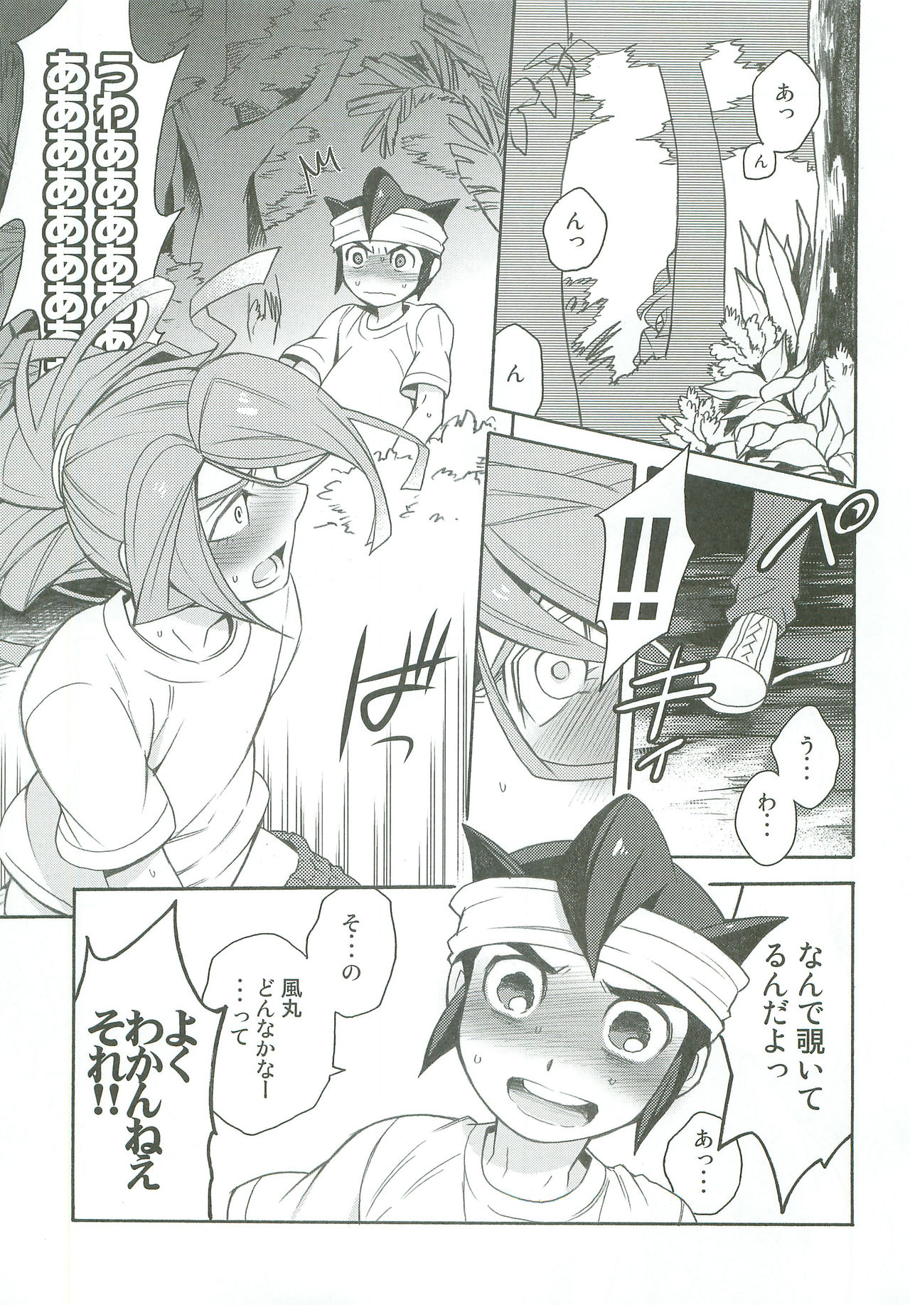 Tachigui! side KazeEnKaze page 12 full