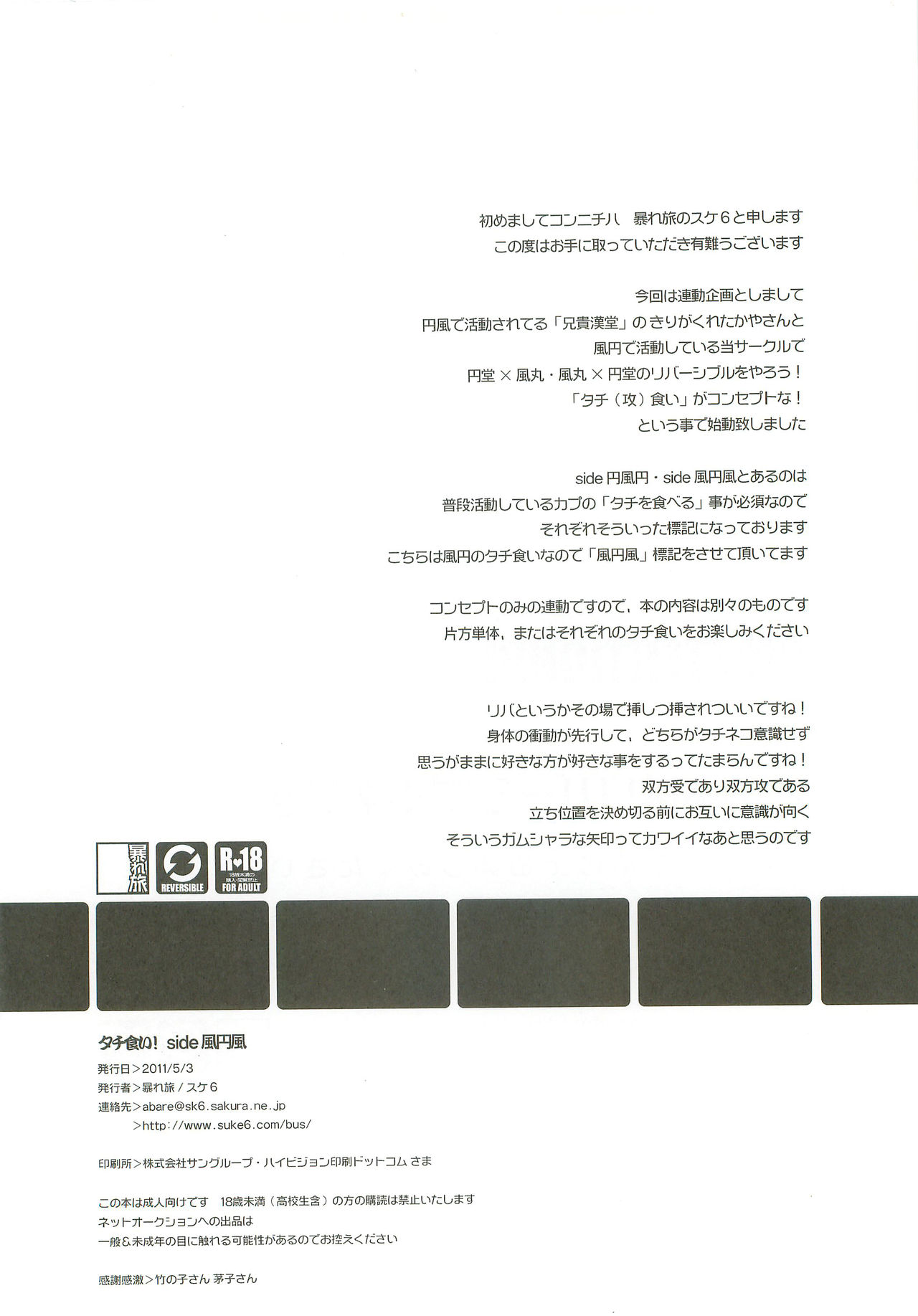Tachigui! side KazeEnKaze page 3 full