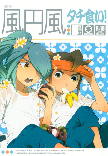 (SUPER20) [Abaretabi (Suke6)] Tachigui! side KazeEnKaze (Inazuma Eleven) cover