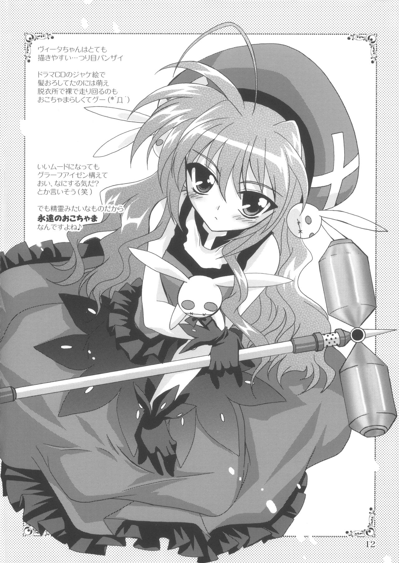 Mahousho Ikka Lyrical Wolken page 11 full