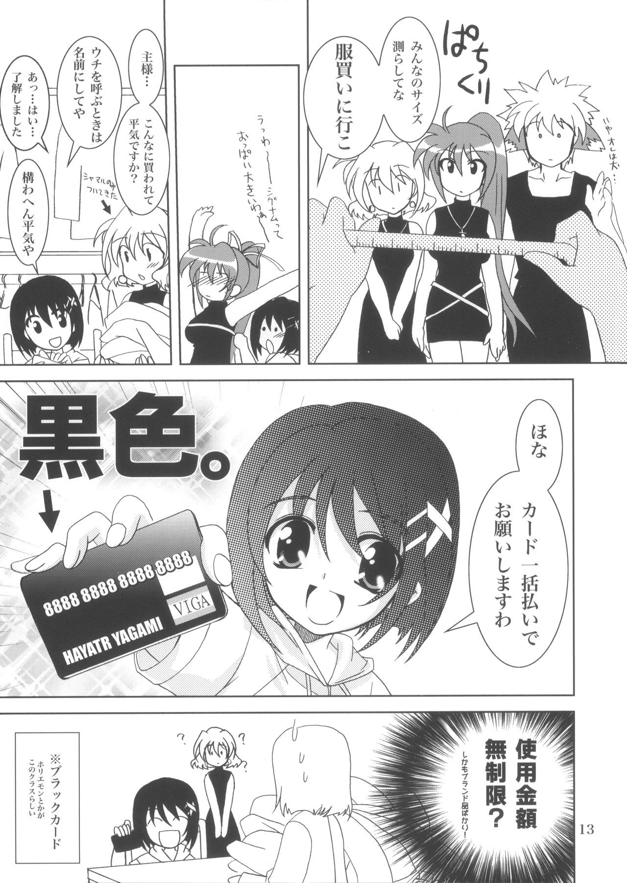 Mahousho Ikka Lyrical Wolken page 12 full