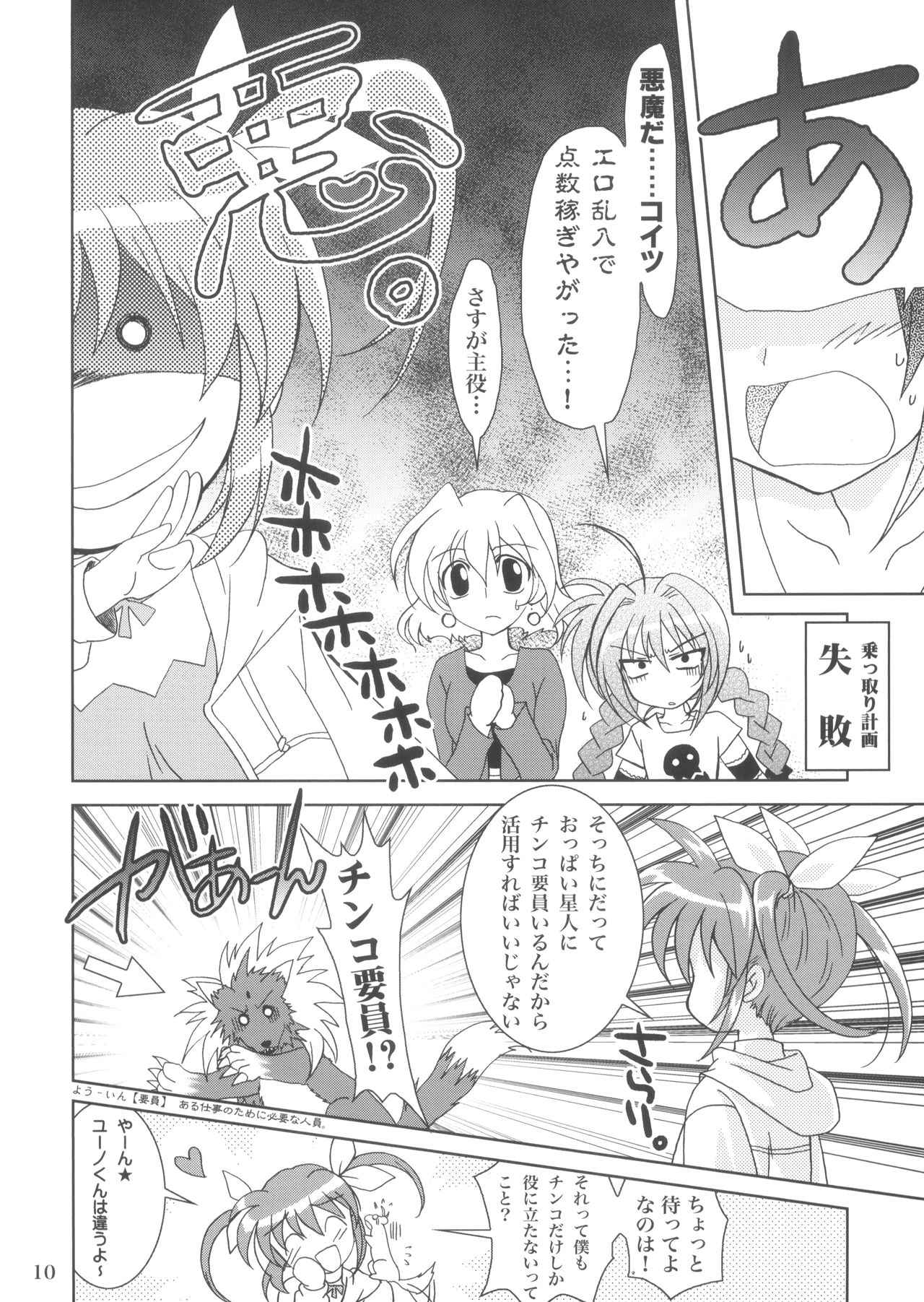 Mahousho Ikka Lyrical Wolken page 9 full