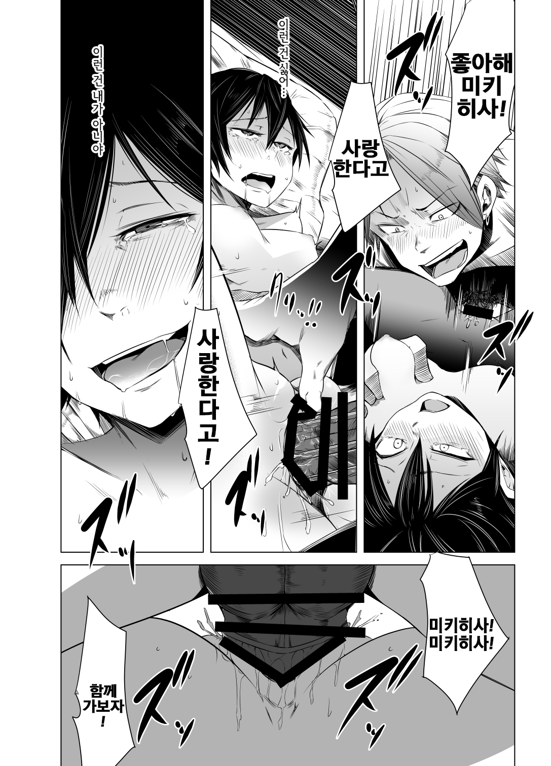 Aoi Kemuri Chuukan page 11 full