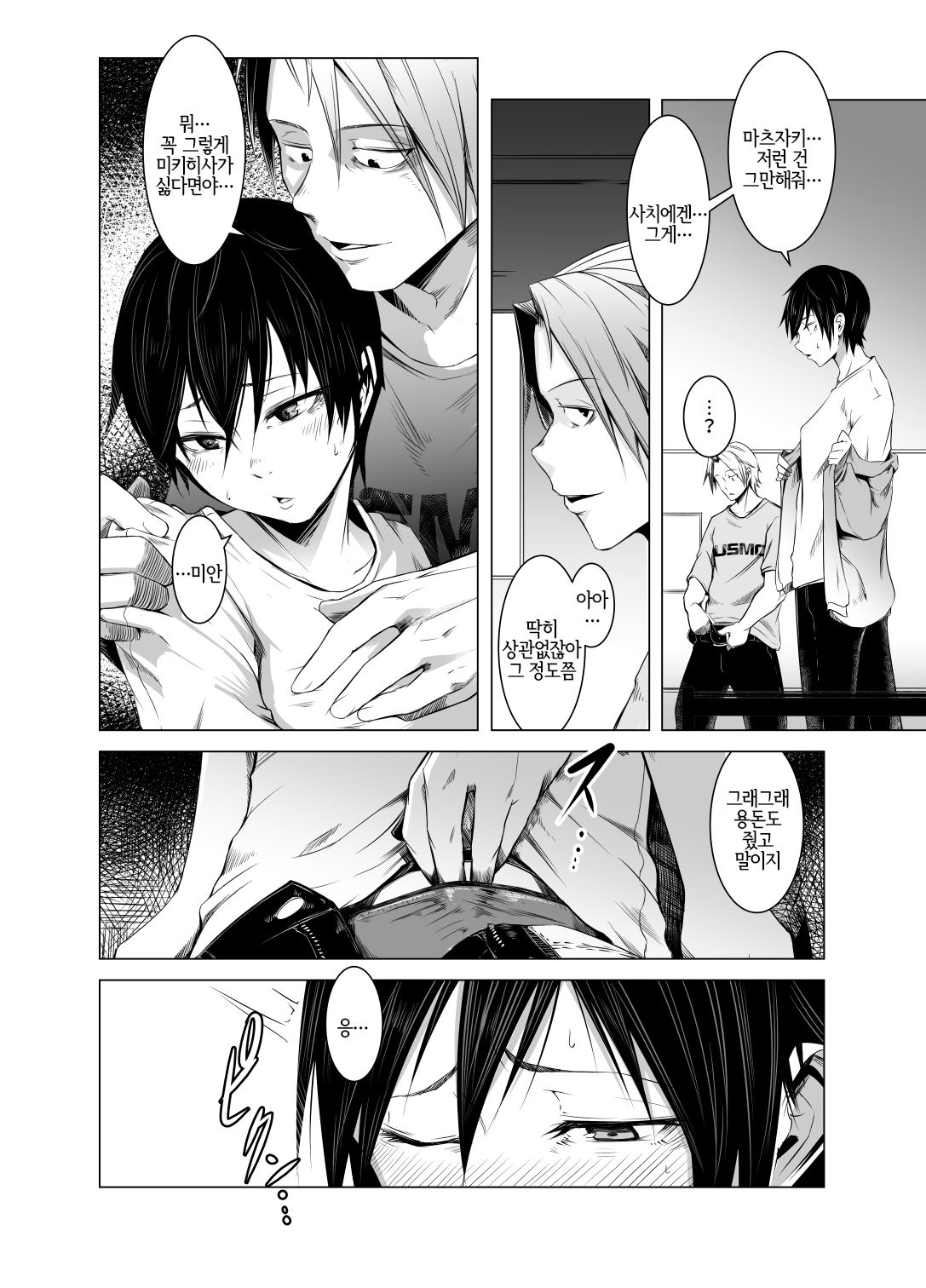 Aoi Kemuri Chuukan page 5 full
