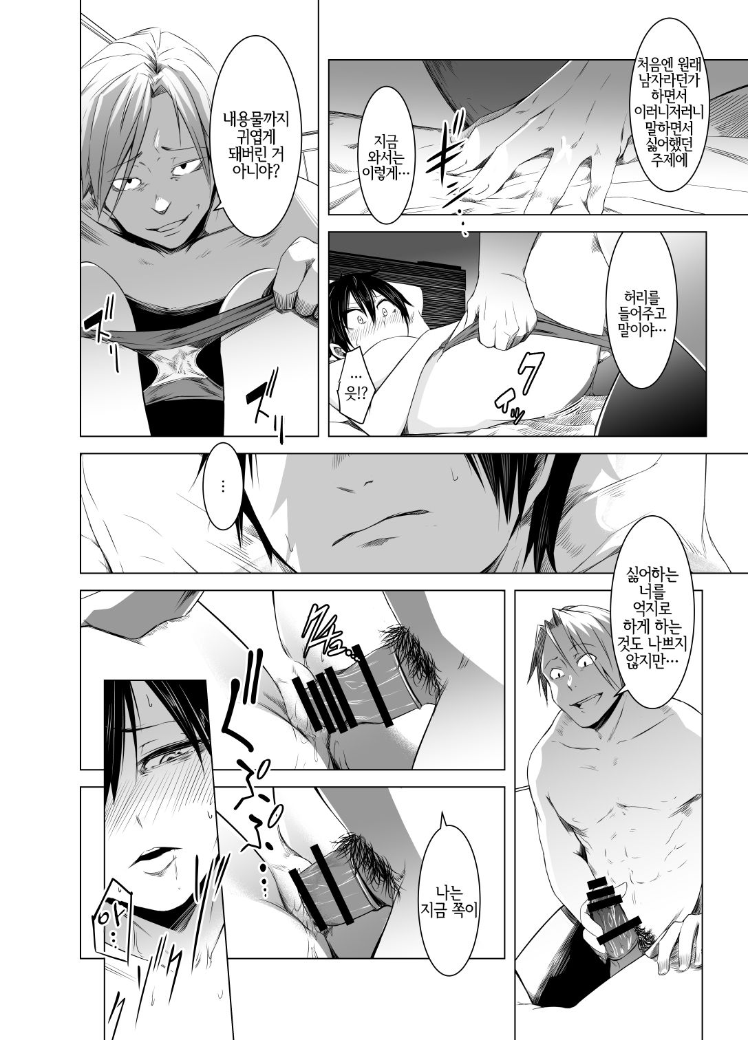 Aoi Kemuri Chuukan page 7 full