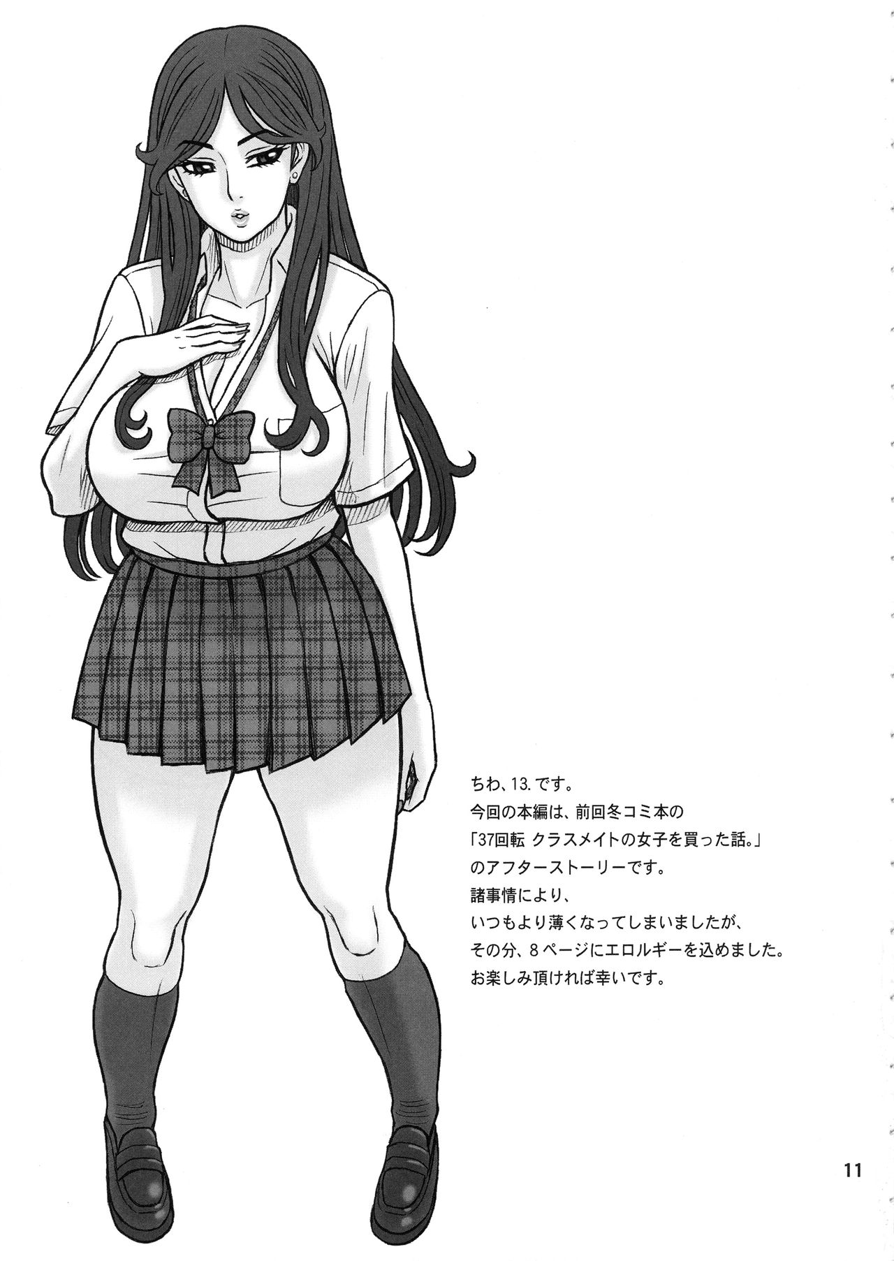 37.5 Kaiten Classmate no Joshi o Katta Hanashi. ~Sonogo~ page 10 full