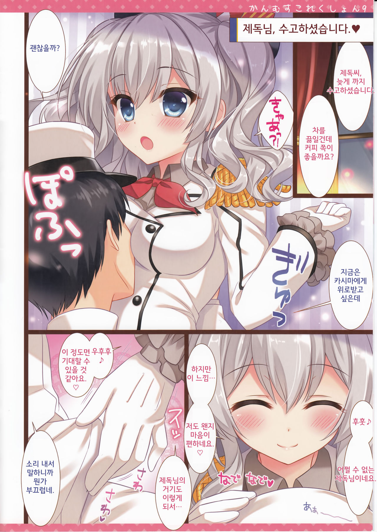 Kanmusu Collection 9 page 4 full