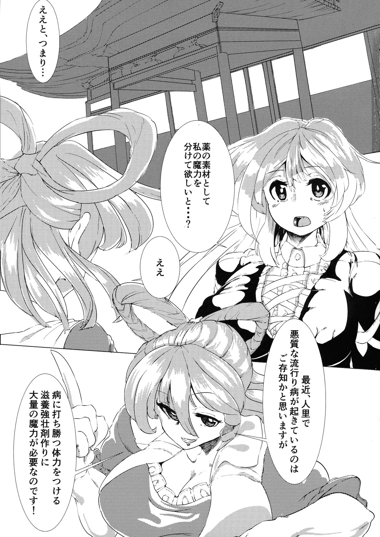 Hijiri no Kiken na Seiyaku Jikken page 2 full