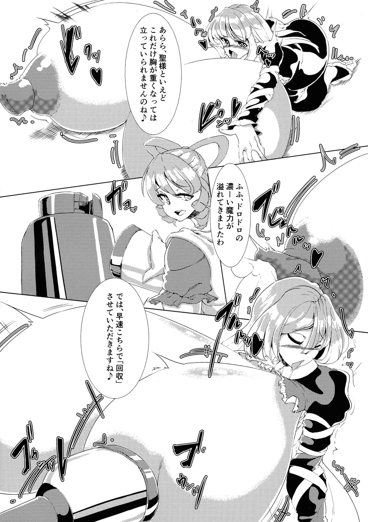 Hijiri no Kiken na Seiyaku Jikken page 5 full