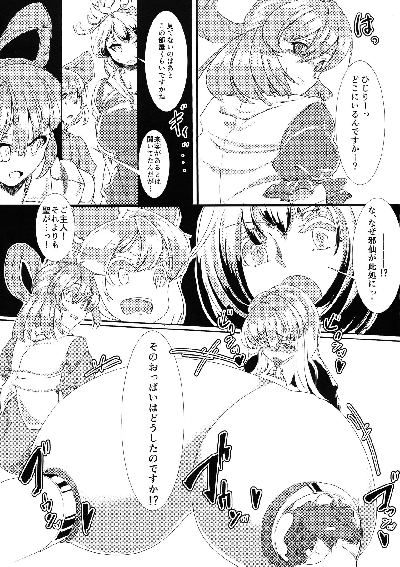 Hijiri no Kiken na Seiyaku Jikken page 6 full