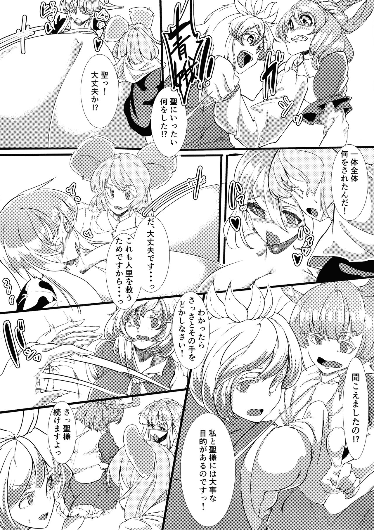 Hijiri no Kiken na Seiyaku Jikken page 7 full