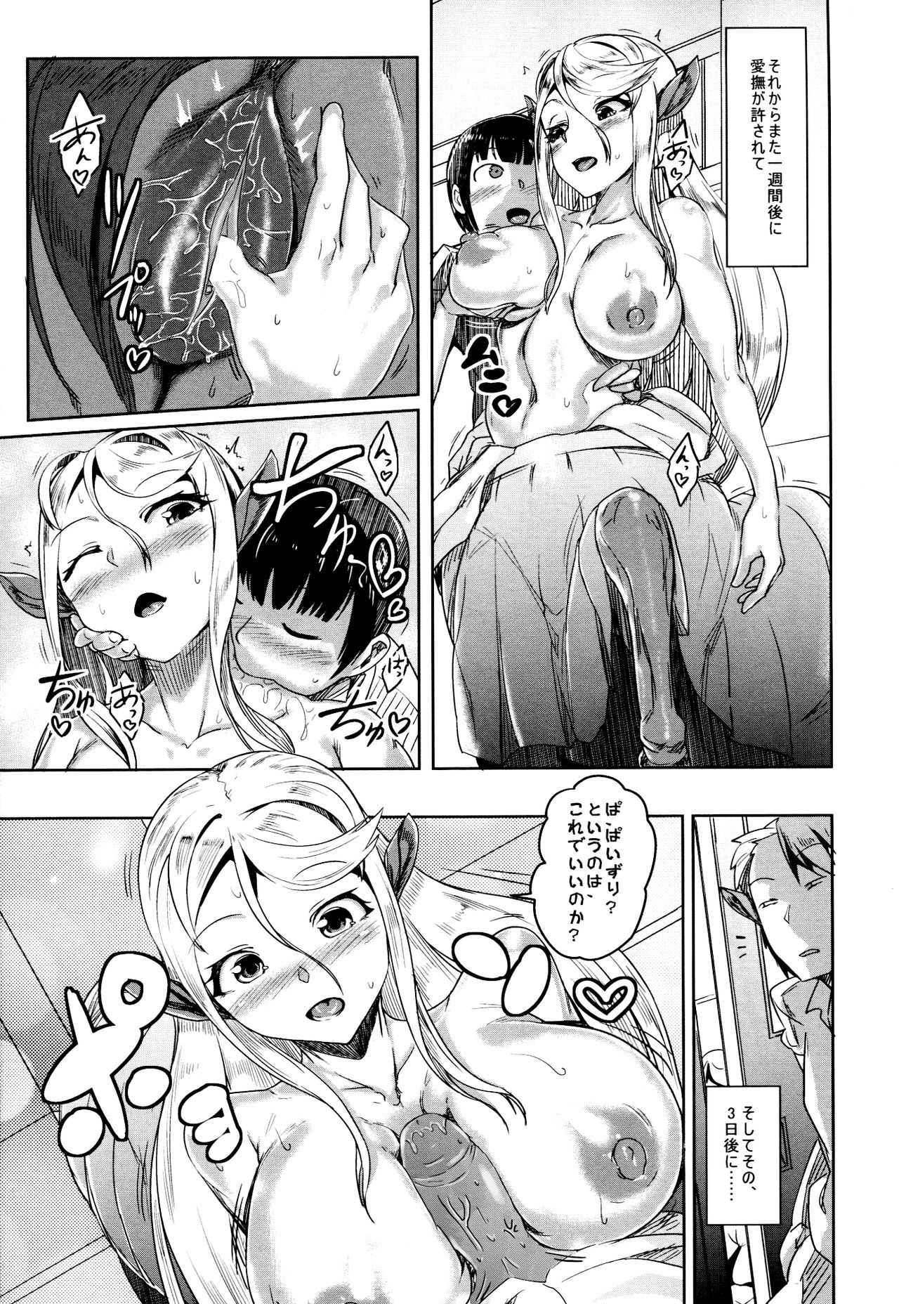 Aisuru Hinba ga Tanetsuke Sarete page 6 full