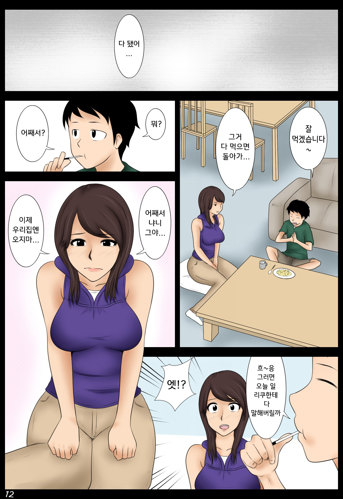 Momoko | 모모코 page 12 full