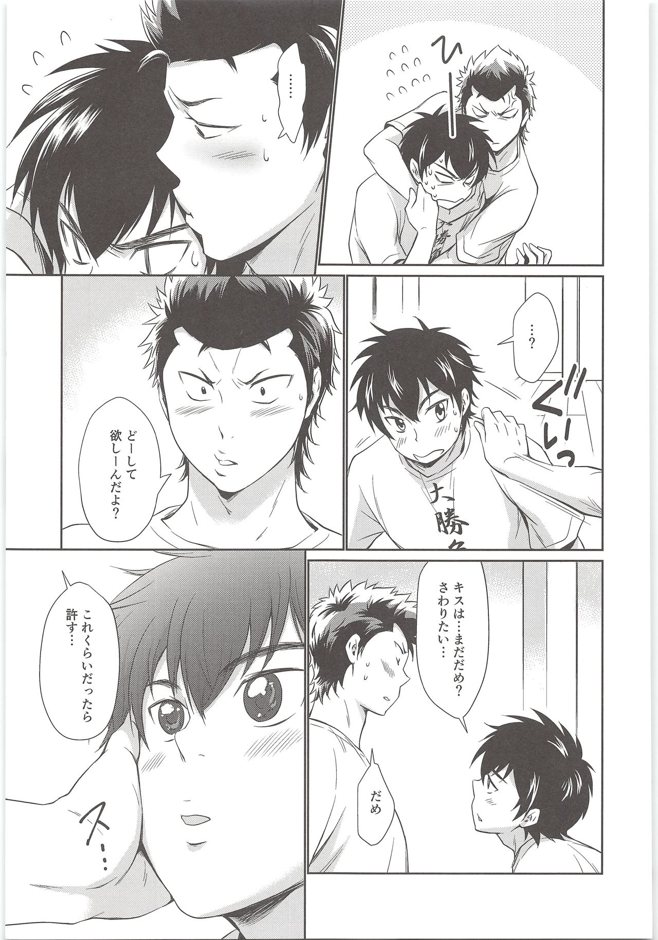 Mate! page 12 full