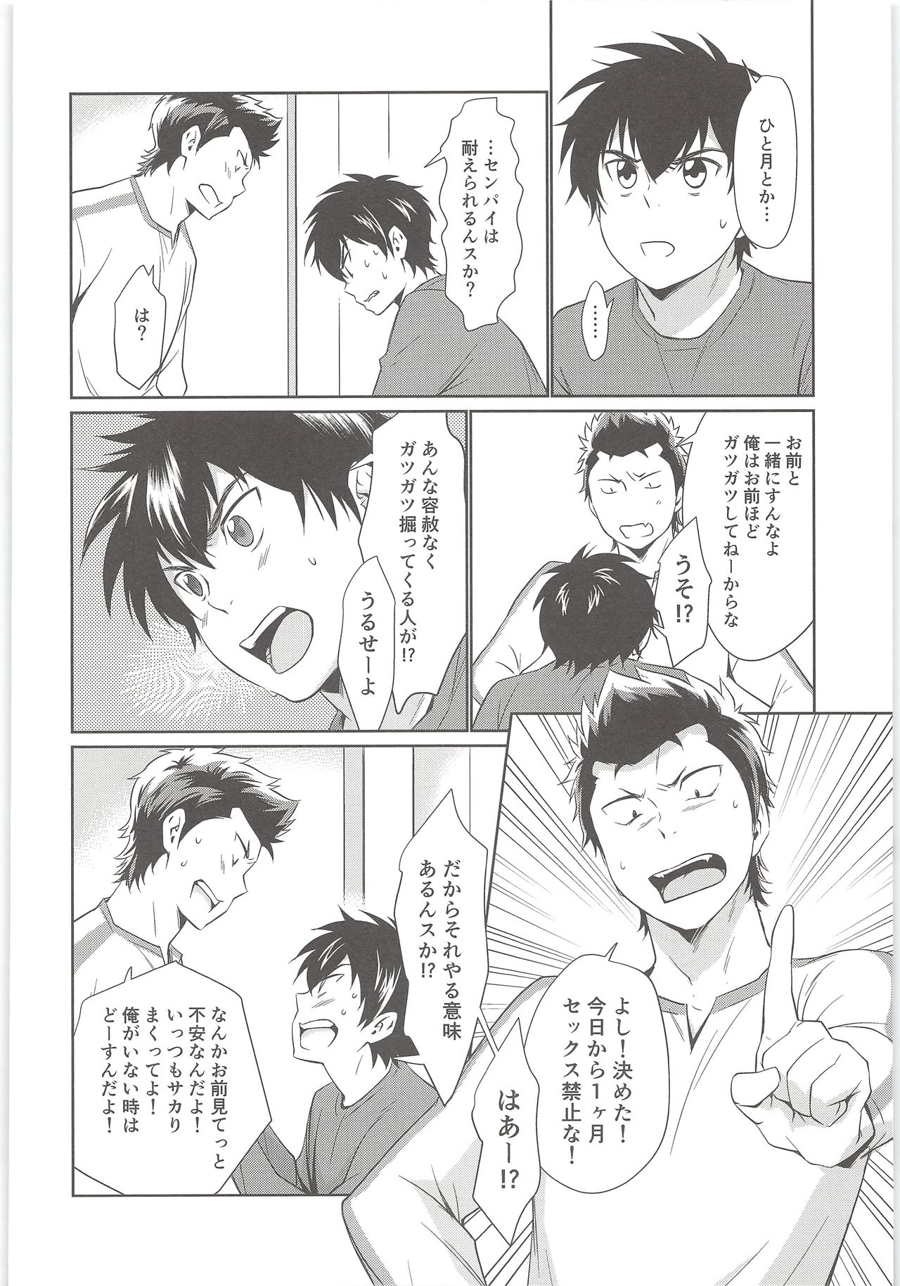 Mate! page 5 full