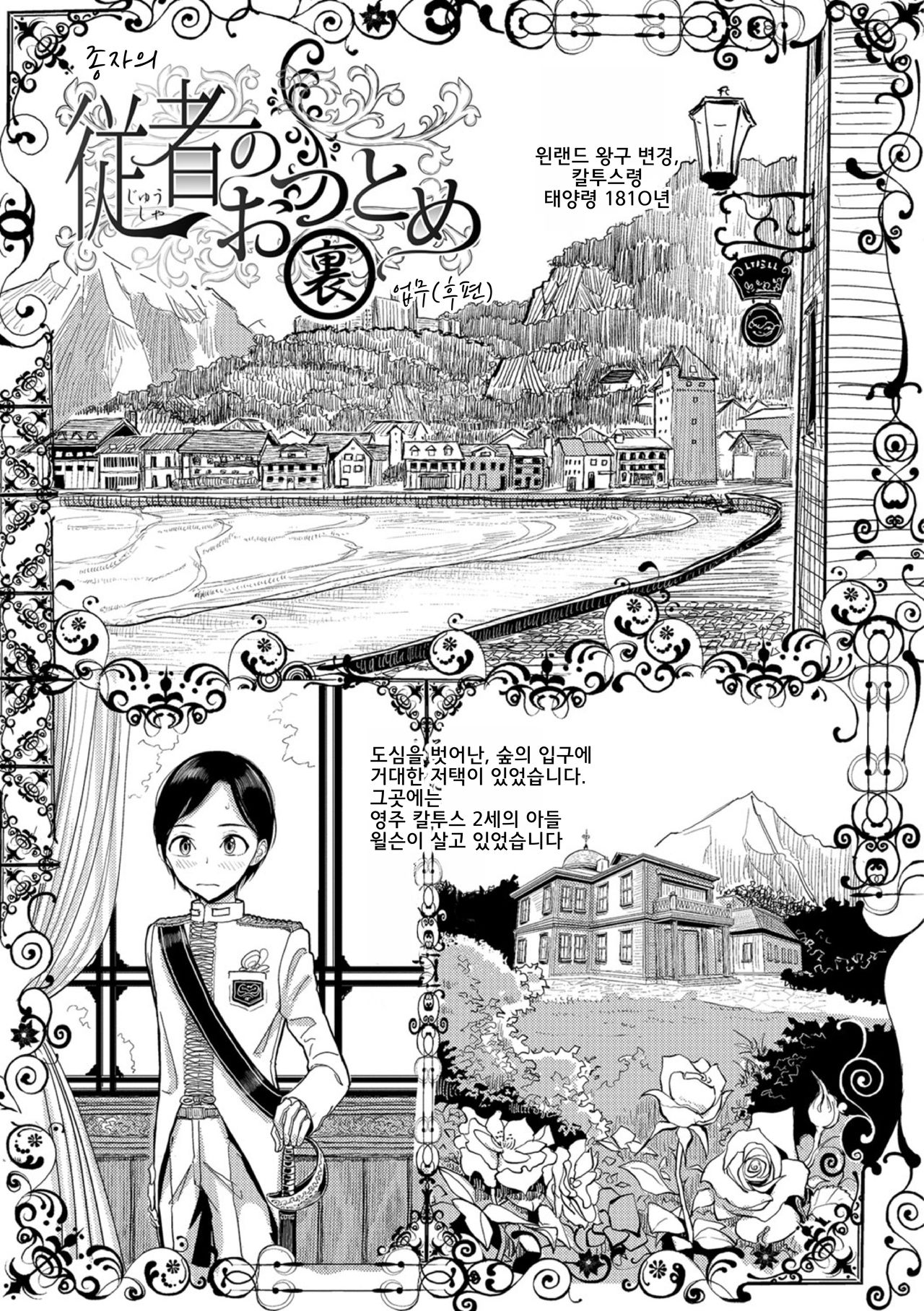 Juusha no Otsutome Ura page 1 full
