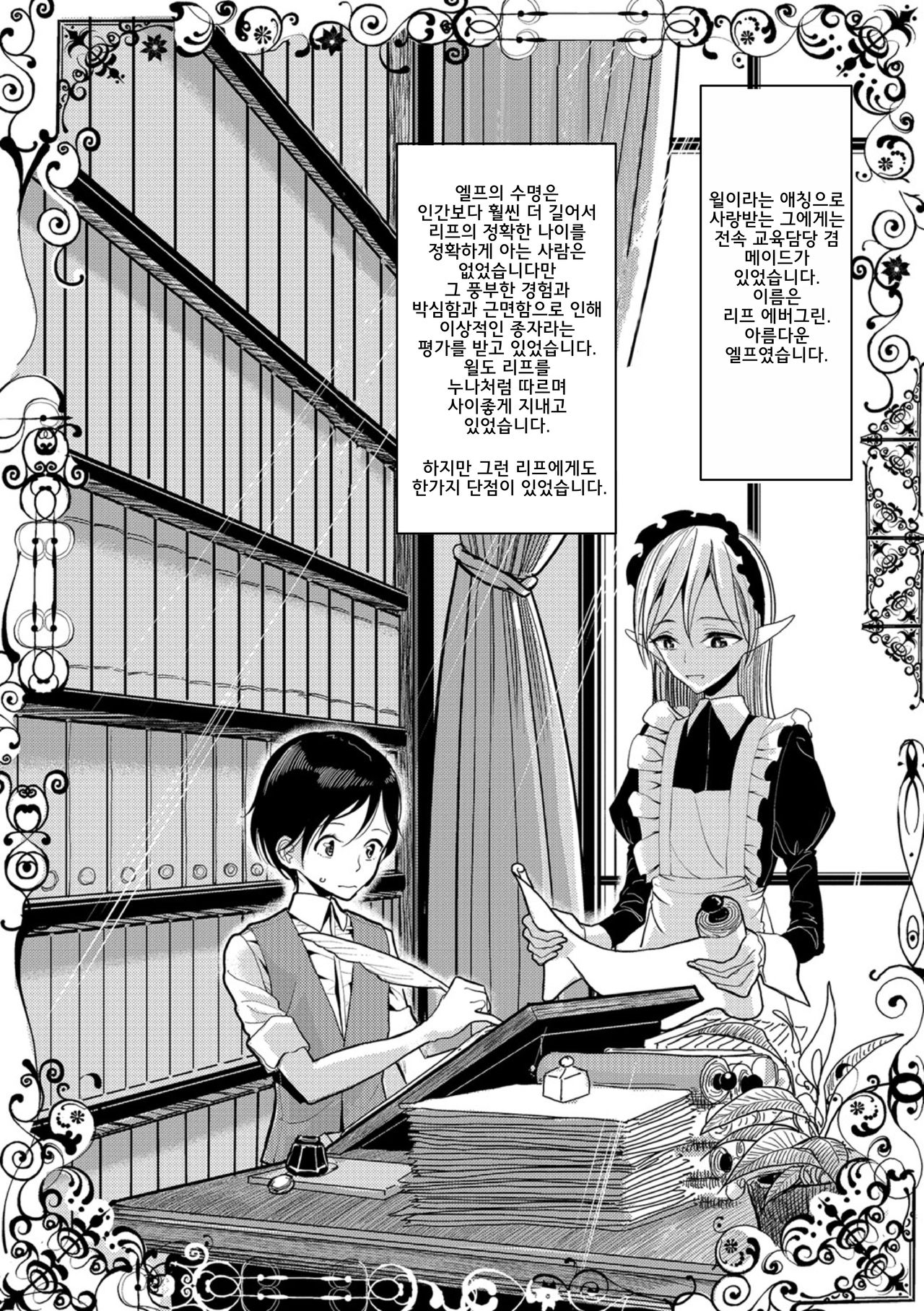 Juusha no Otsutome Ura page 2 full