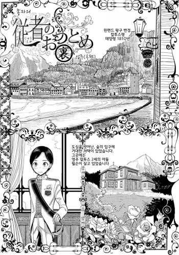 [Dhibi] Juusha no Otsutome Ura (Bokura wa...) [Korean] [Digital] cover