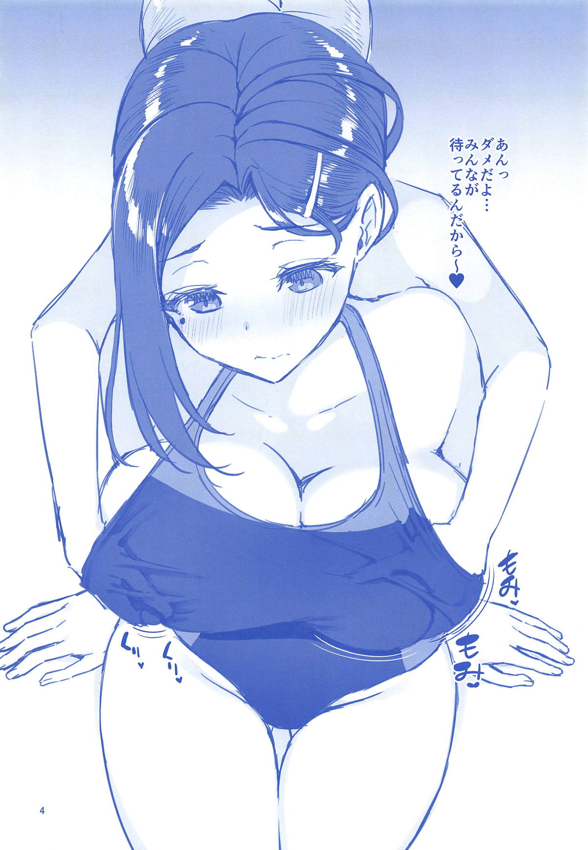 Tawawa na Omakebon 2018 summer page 3 full