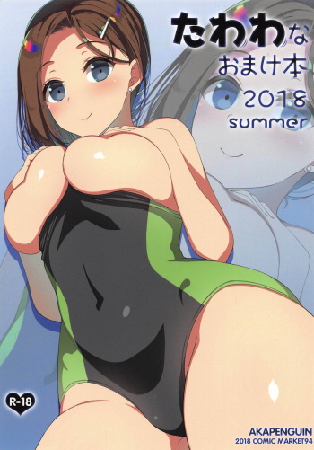 (C94) [Akapenguin (Asahina Hikage)] Tawawa na Omakebon 2018 summer (Getsuyoubi no Tawawa) cover