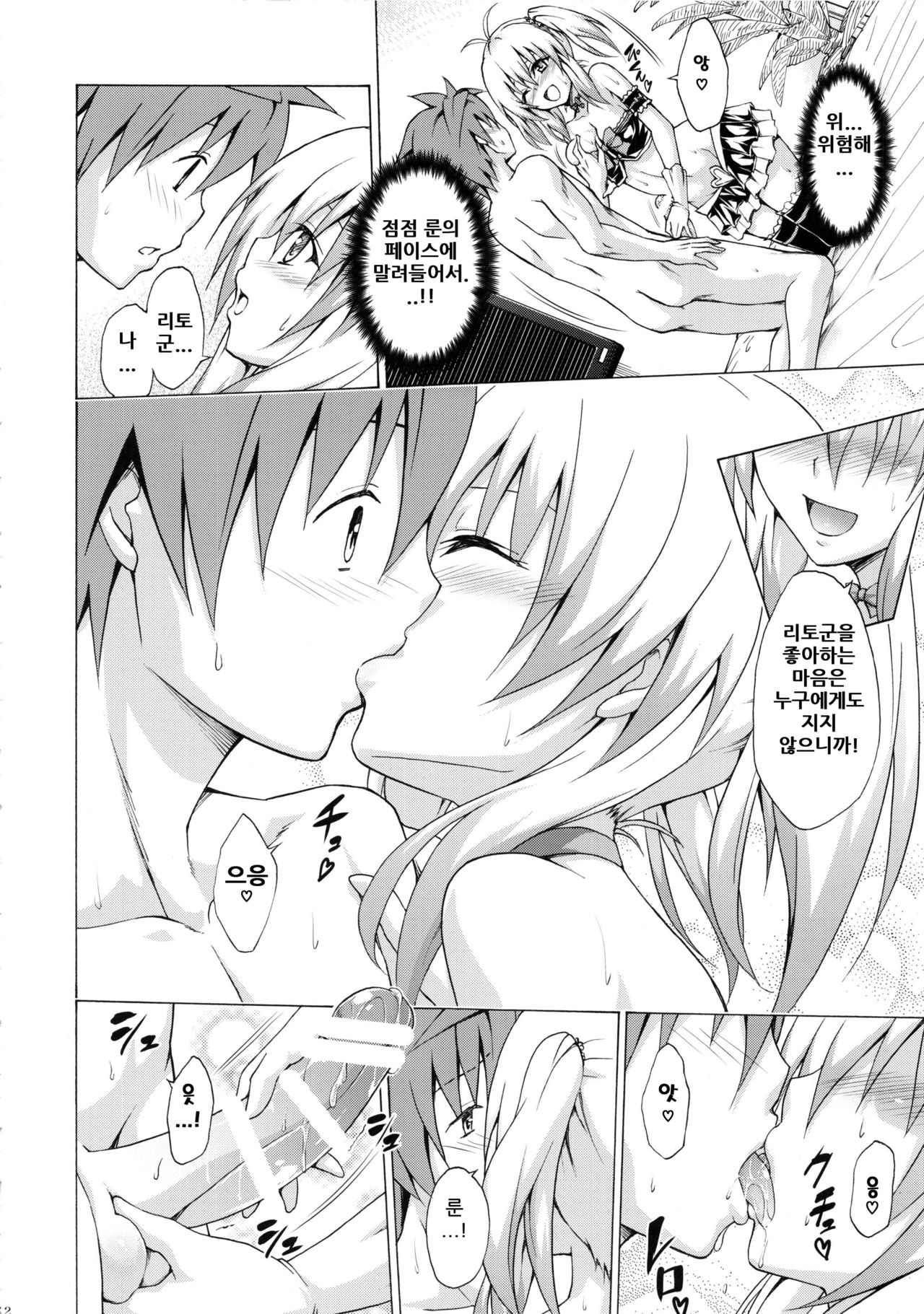 Mezase! Rakuen Keikaku Vol. 3 |노려라! 낙원계획-하렘♥계획- Vol. 3 page 11 full