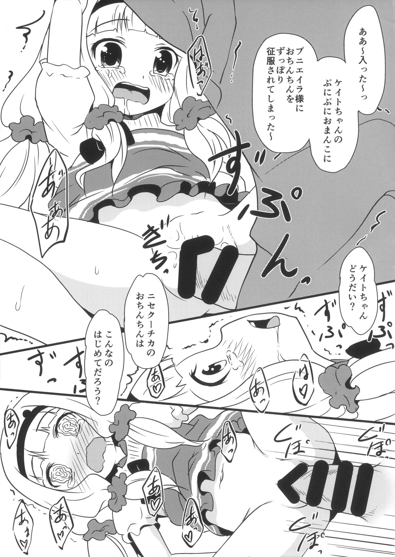 GARACHU page 8 full