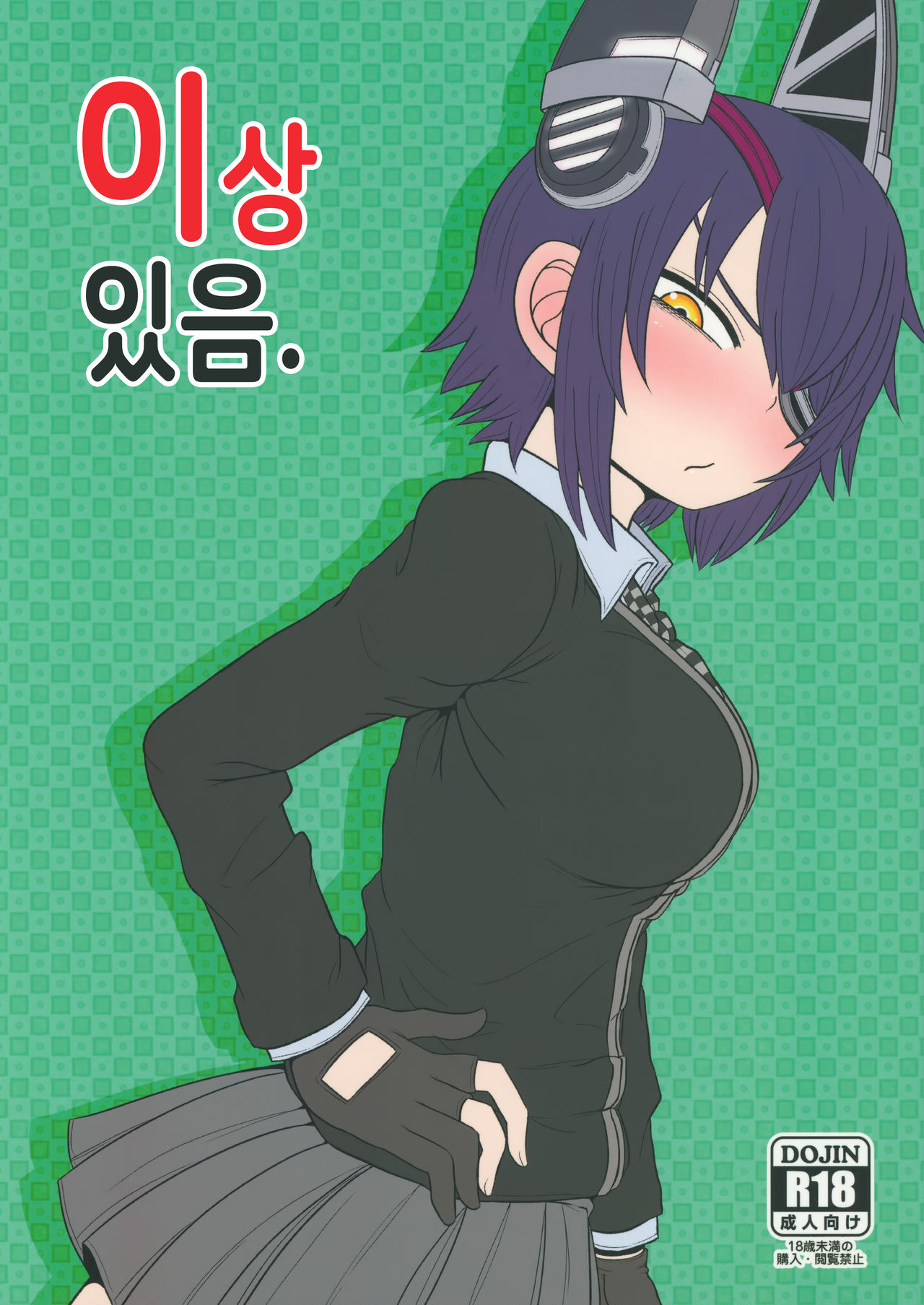 Ijou Ari. | 이상 있음. page 1 full