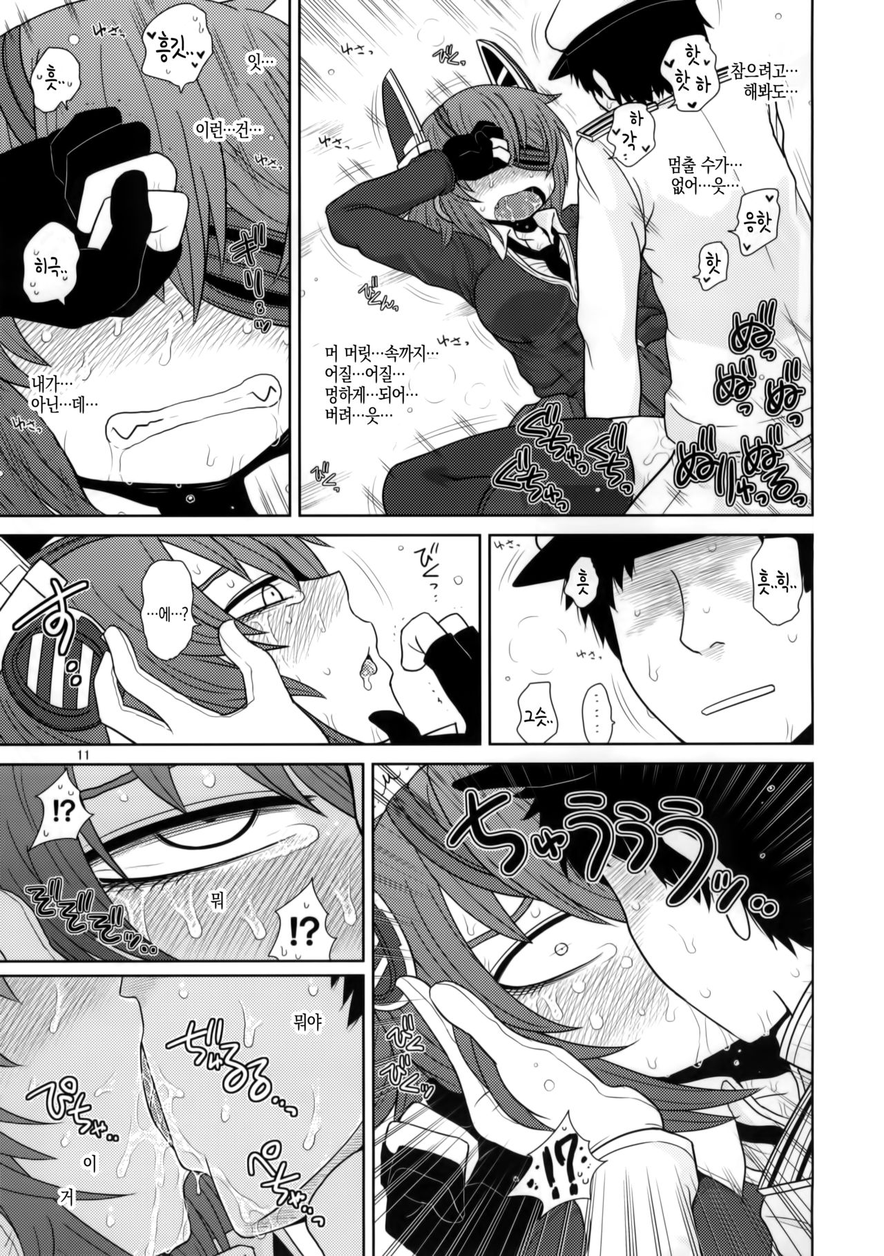 Ijou Ari. | 이상 있음. page 10 full