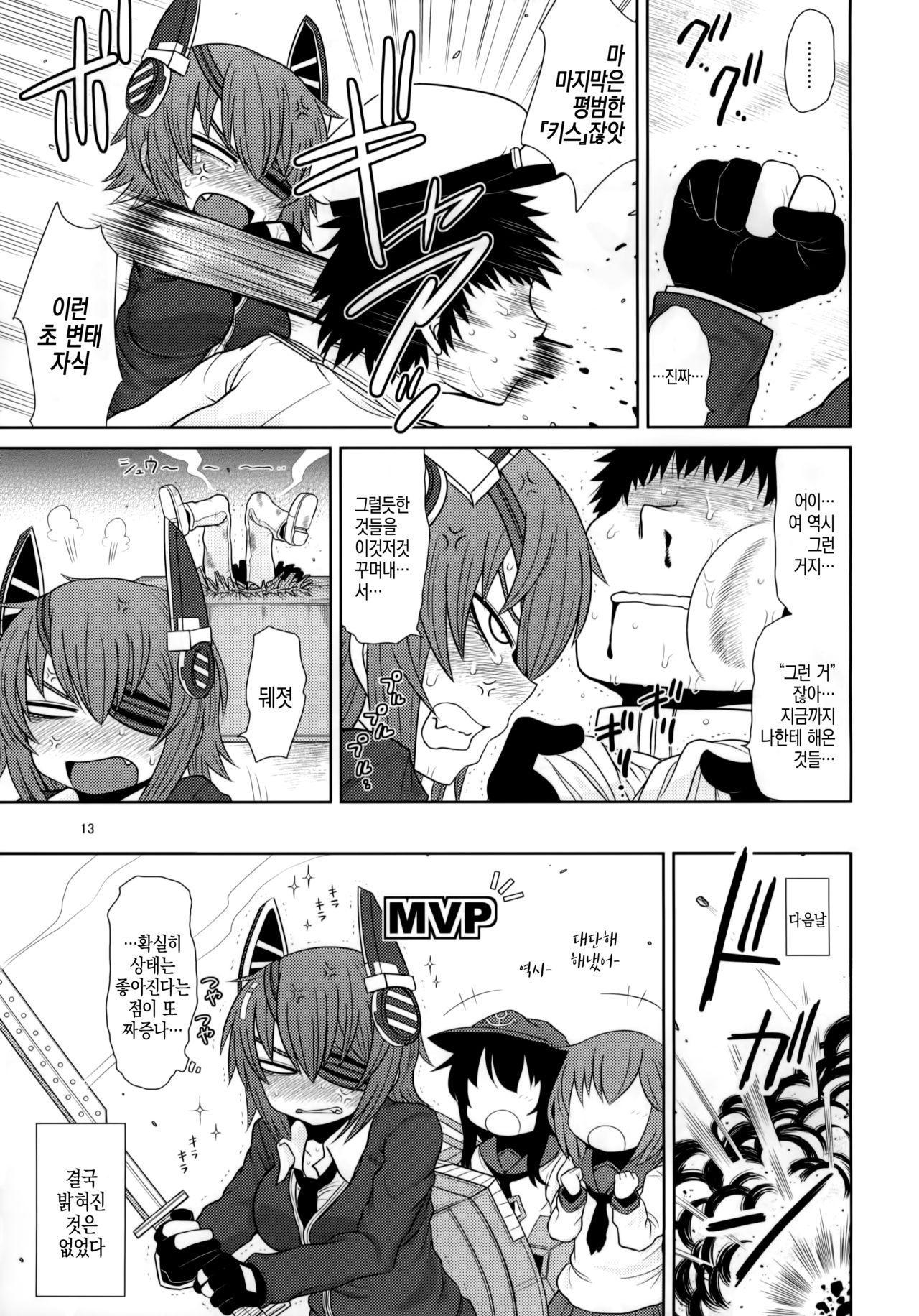 Ijou Ari. | 이상 있음. page 12 full