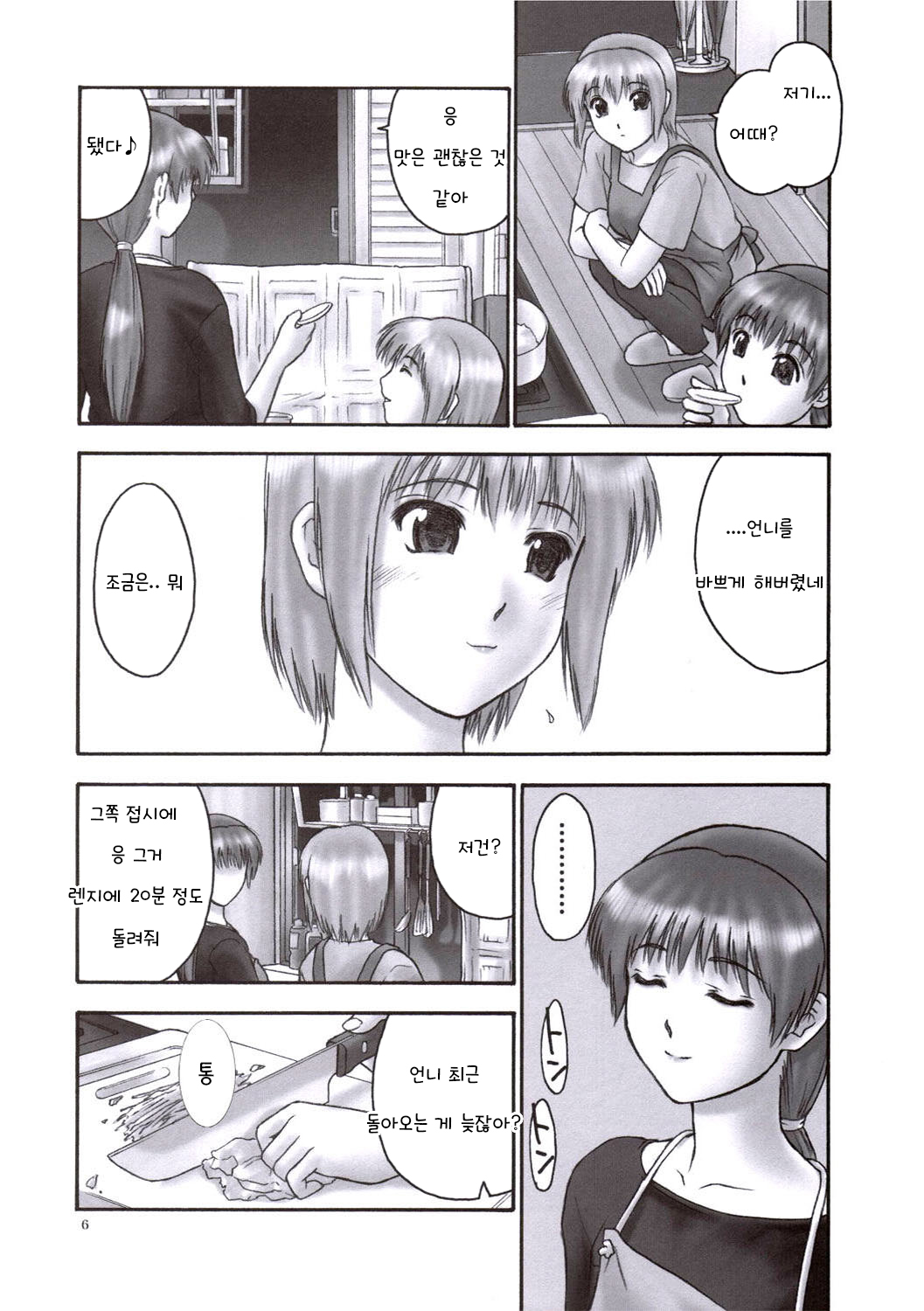 REI - slave to the grind - CHAPTER 02: COMPULSION | Esclava de la Rutina 02 page 6 full