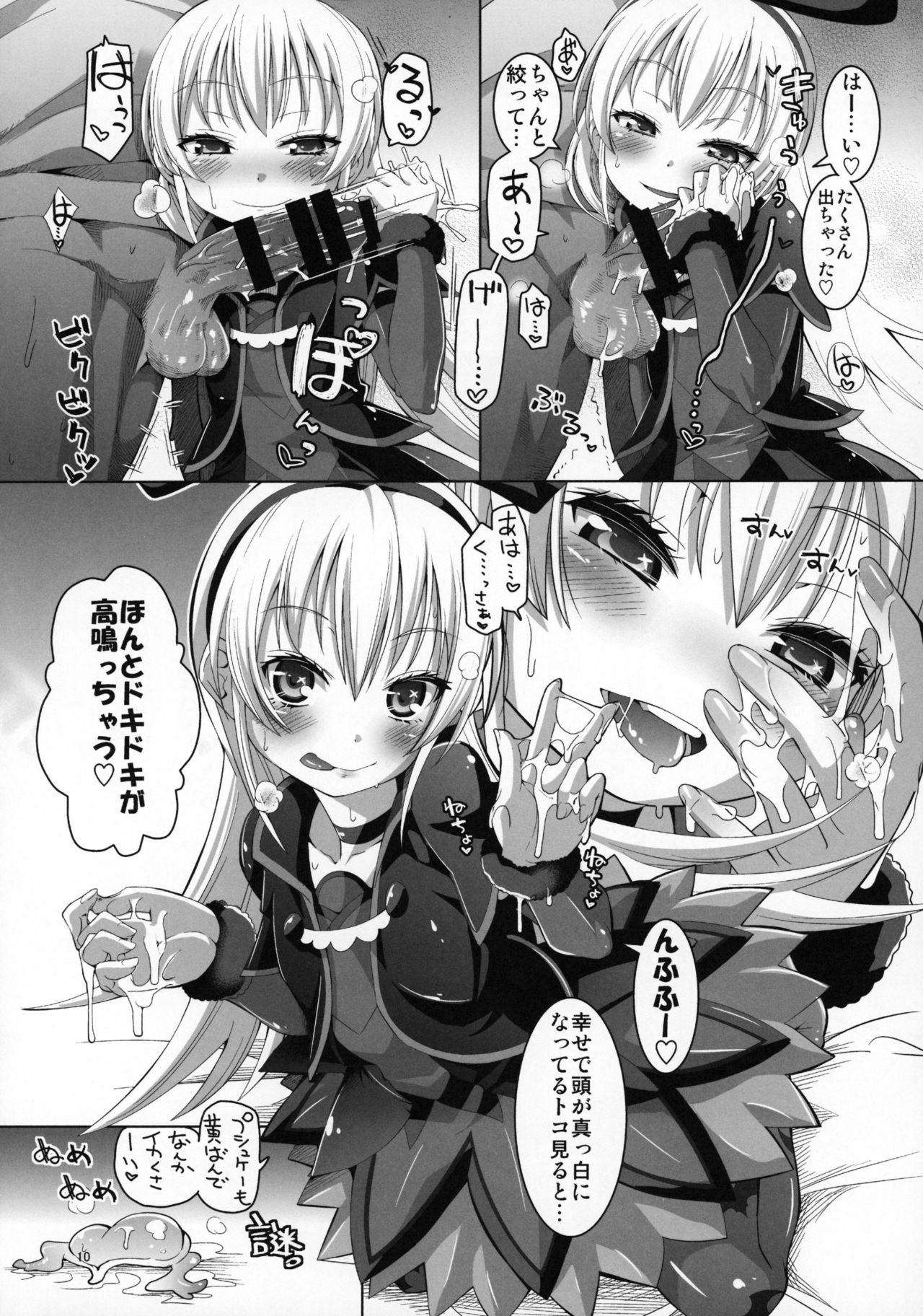 Kougekiteki Houshigata Jikochuu Hime page 11 full
