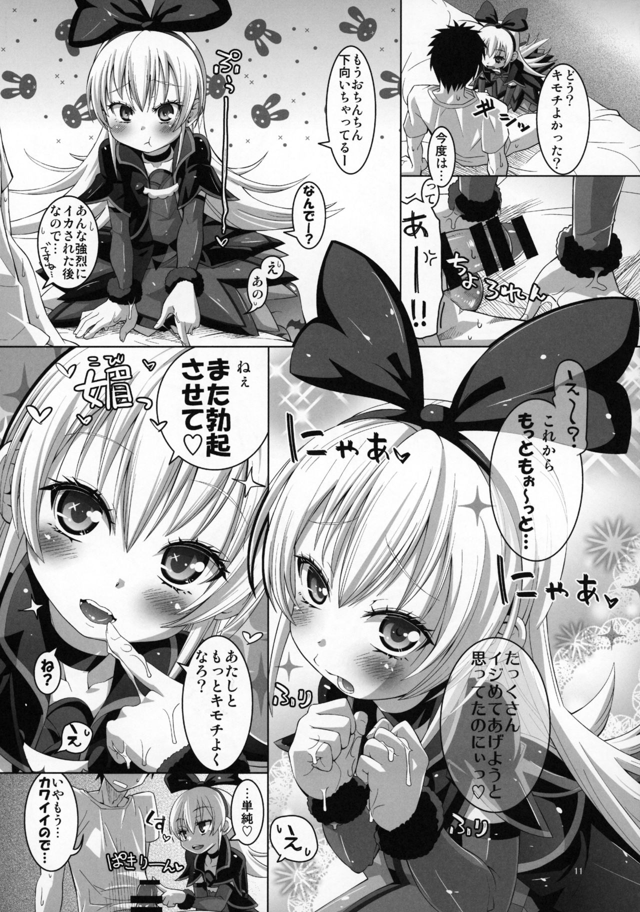 Kougekiteki Houshigata Jikochuu Hime page 12 full