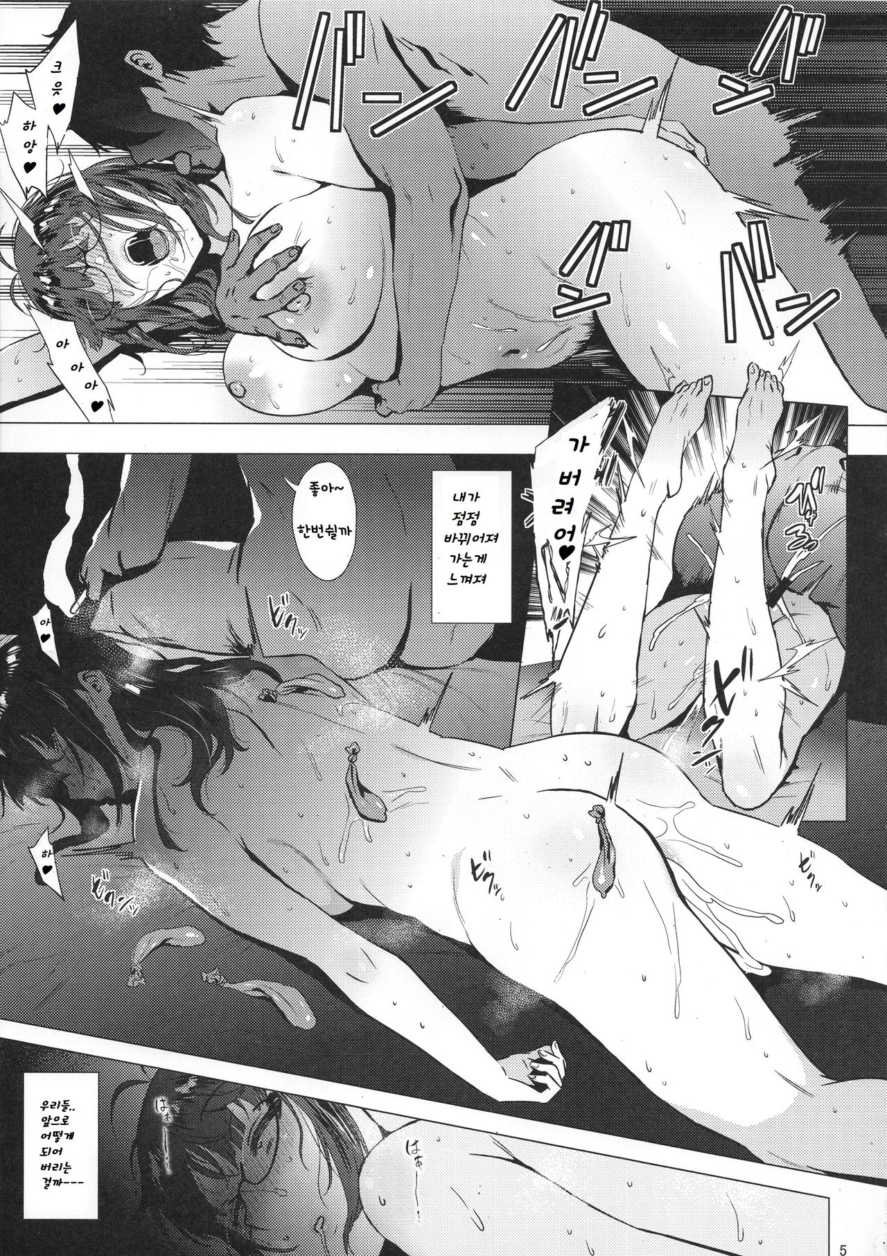 Ritsuko wa Kozukuri ga Shitai after page 4 full