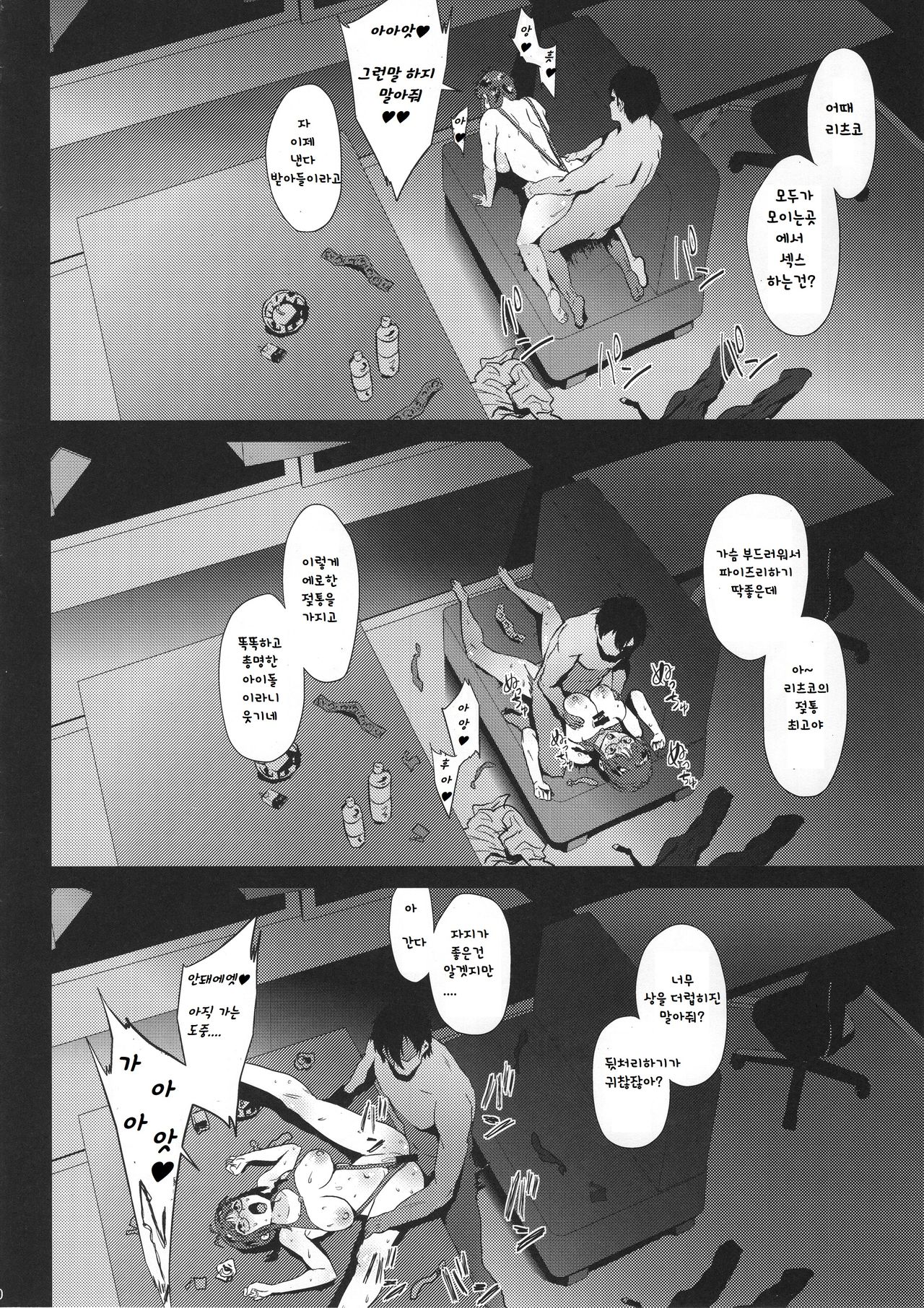 Ritsuko wa Kozukuri ga Shitai after page 9 full