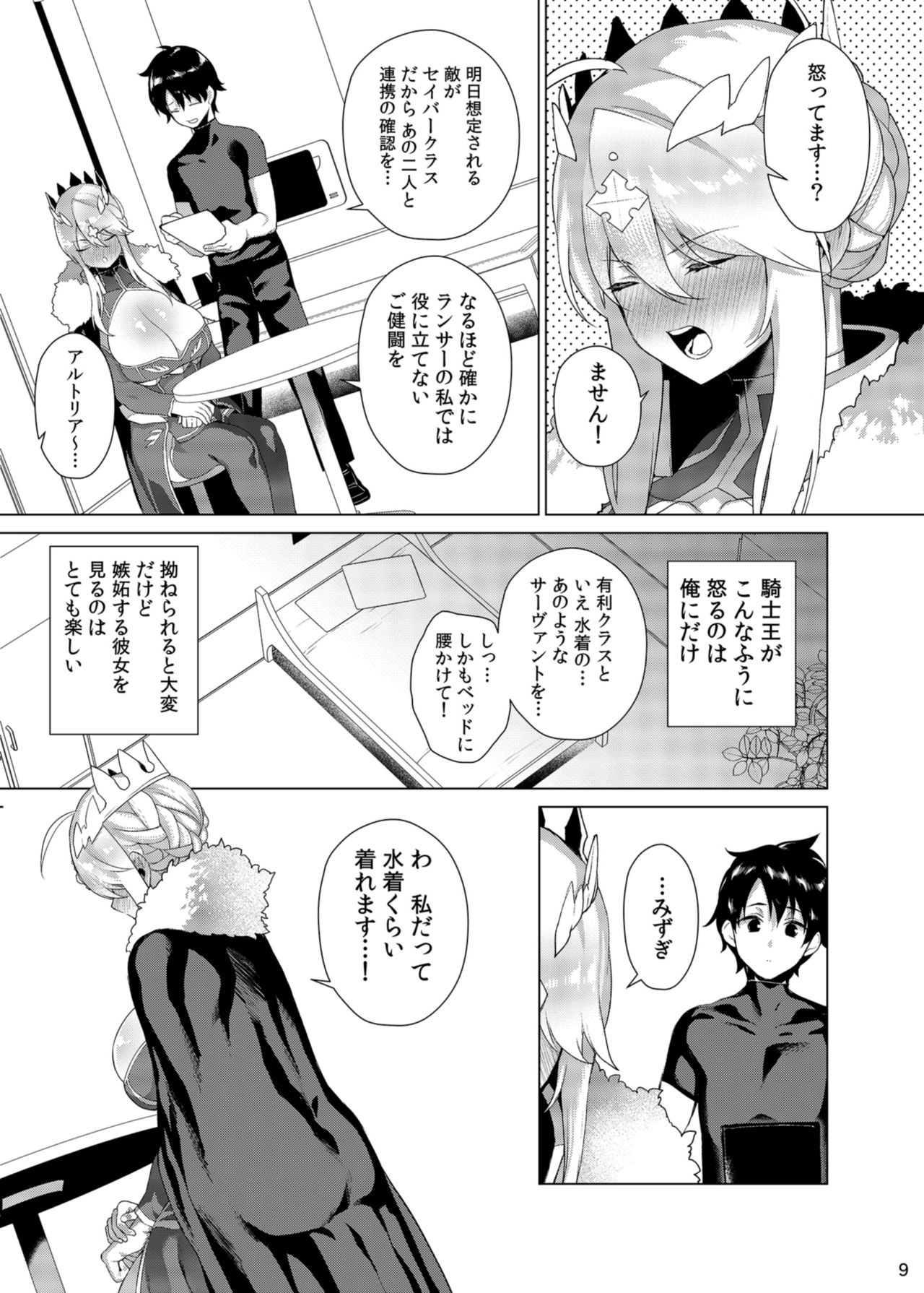 Anata ni Sasageru Watashi no Subete page 9 full