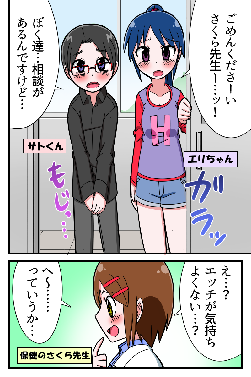 Gakushuu Manga "Karada no Fushigi" page 2 full