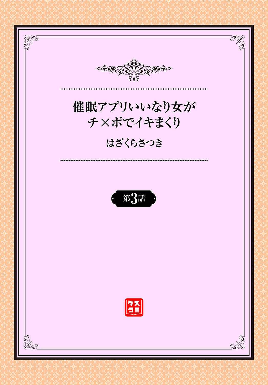 Saimin Appli Iinari Onna ga Chinpo de Ikimakuri Ch. 3 page 2 full