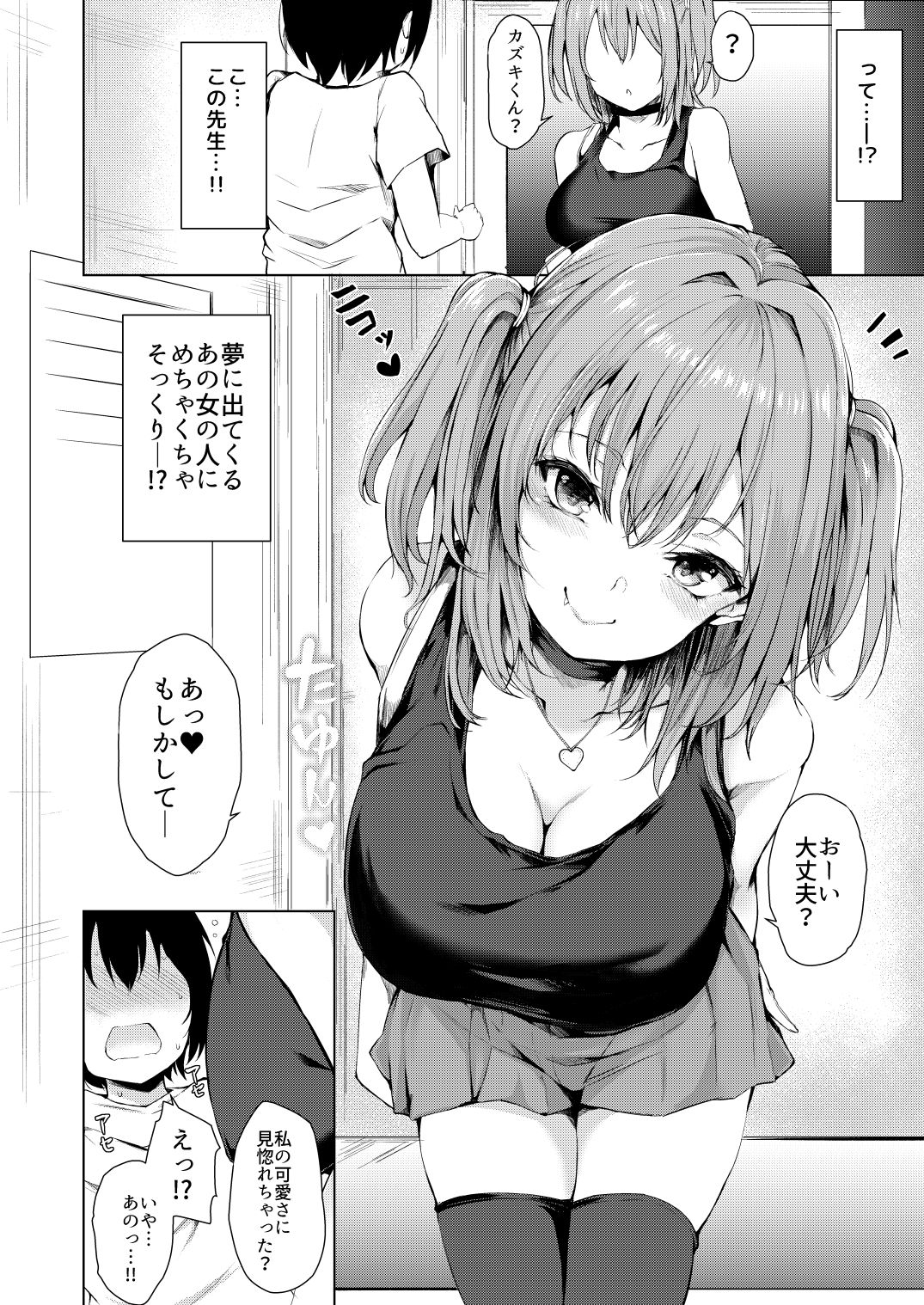 Yume Utsutsu page 5 full