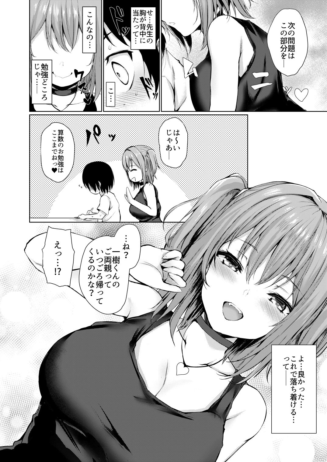Yume Utsutsu page 7 full