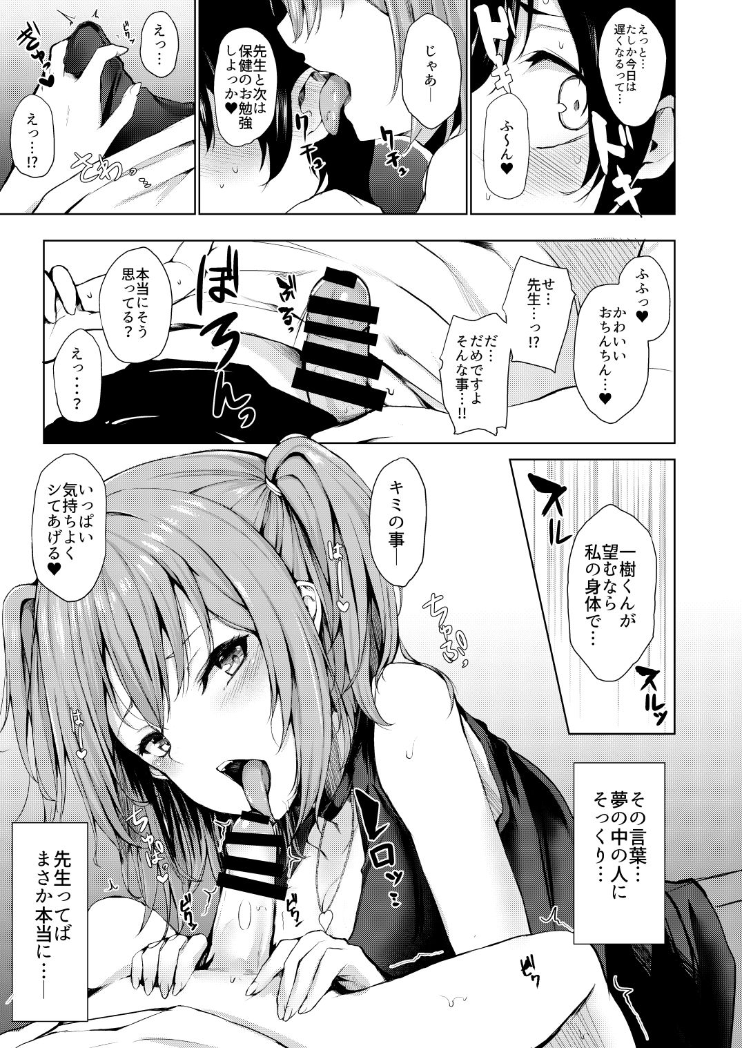 Yume Utsutsu page 8 full