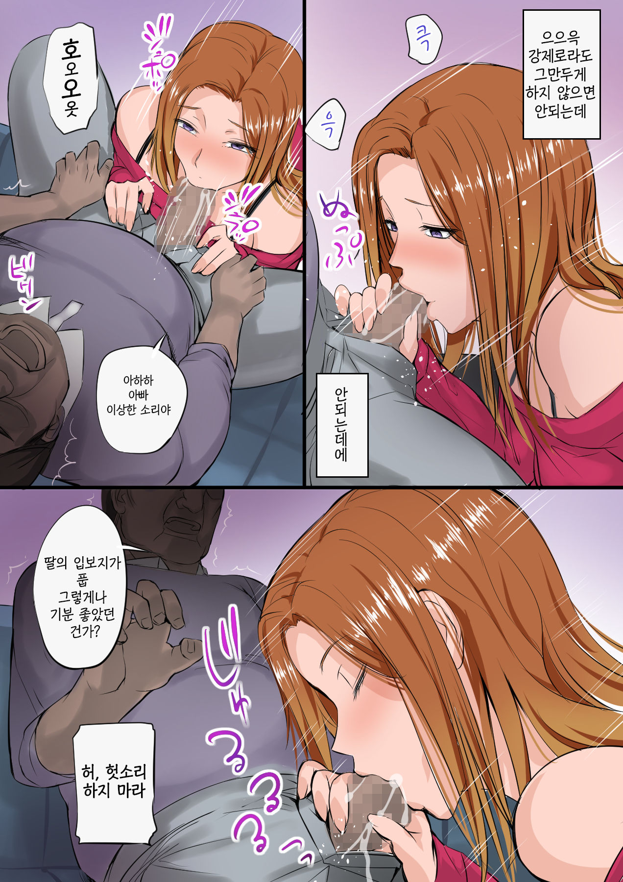 Musume ga AV Joyuu ni Natte Ita kara Sekkyou Suru | 딸이 AV배우가 됐으니 설교한다 page 11 full