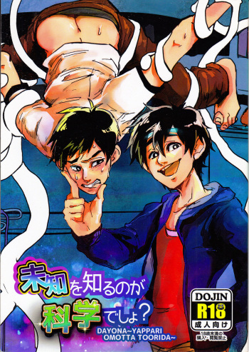 (CCTokyo137) [Pepeya (Okimochanyarou)] Michi o Shiru no ga Kagaku desho? (Big Hero 6) [English] [Mongolfier] cover