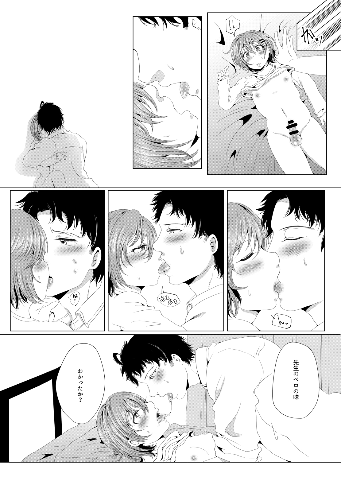 Sensei Ooshiete, page 11 full