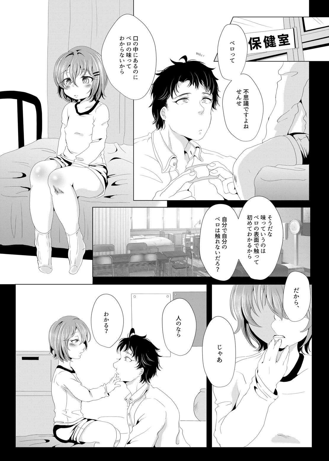 Sensei Ooshiete, page 4 full