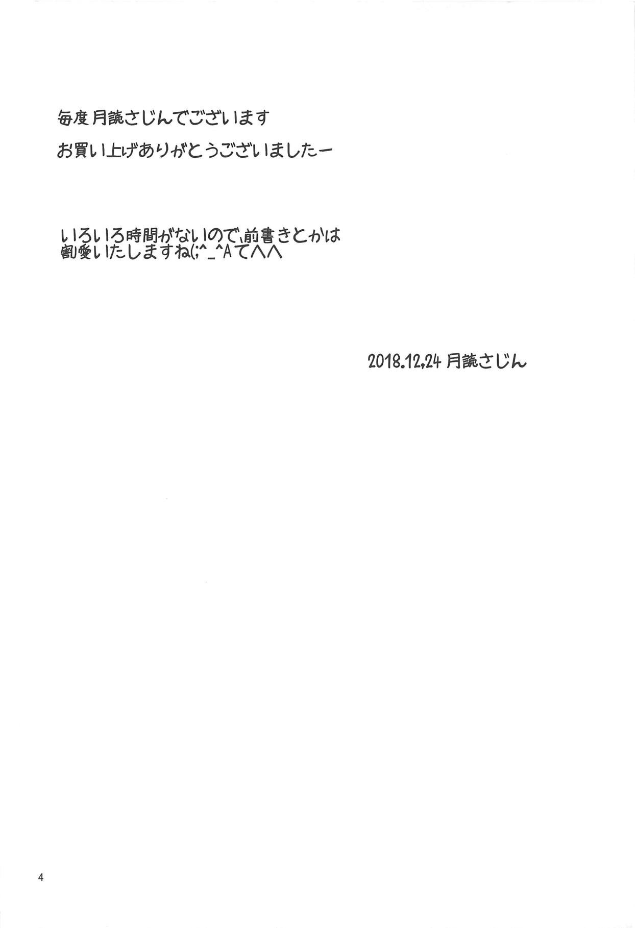 Doushi "Daichuushou" ni Saimin o Kakete XX Shichau Hon page 3 full