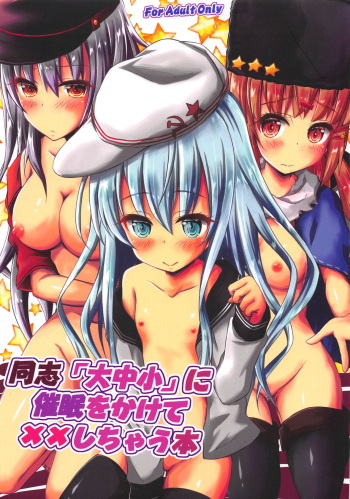 (C95) [Magudara Kaihou Doumei (Tsukuyomi Sazin)] Doushi "Daichuushou" ni Saimin o Kakete XX Shichau Hon (Kantai Collection -KanColle-) cover