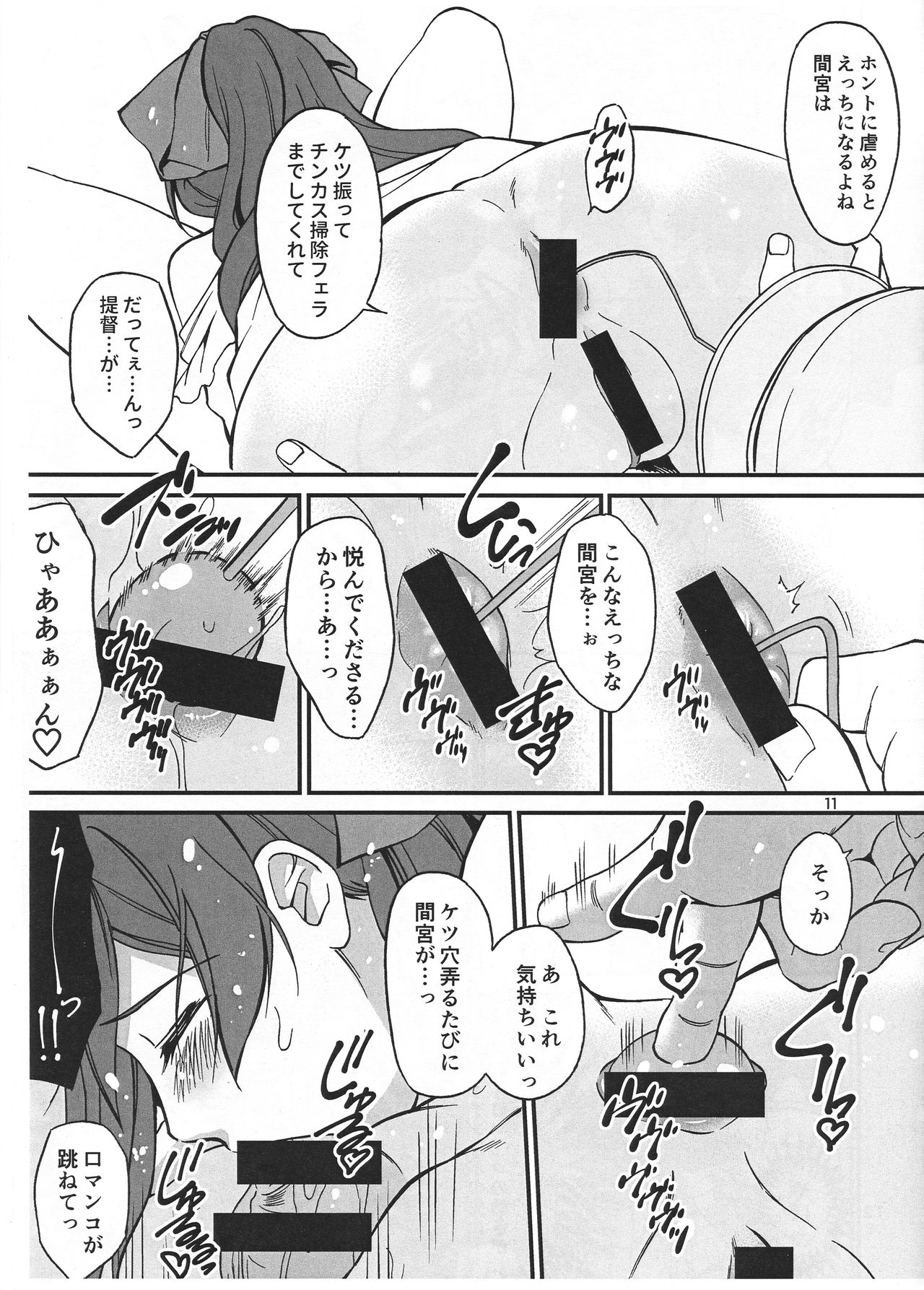 Narimasuya no Copybon Amae Tokoro Mamiya page 11 full