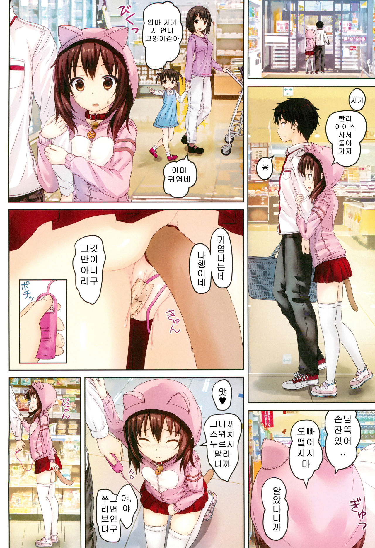 Ochinpo Daisuki -Imouto to Issho. episode 3- page 10 full
