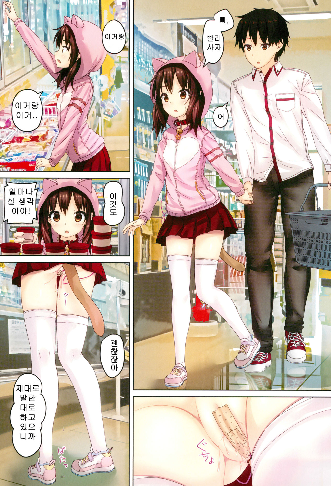 Ochinpo Daisuki -Imouto to Issho. episode 3- page 11 full